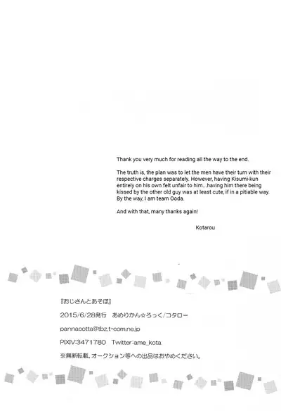 Oji-san to Asobo | Playing with mister