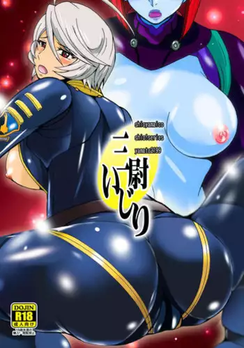 [Shioya (Shioya Maico)]] Sani-ijiri (Space Battleship Yamato 2199) [Digital]