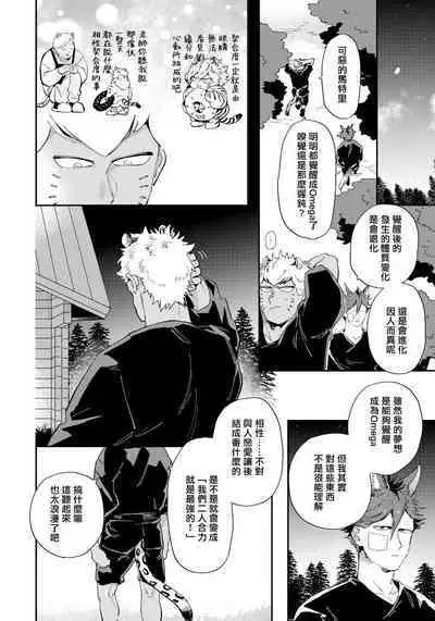 Rare Omega Shunki | 稀有Omega的情欲 Ch. 1-6 + 番外+特典