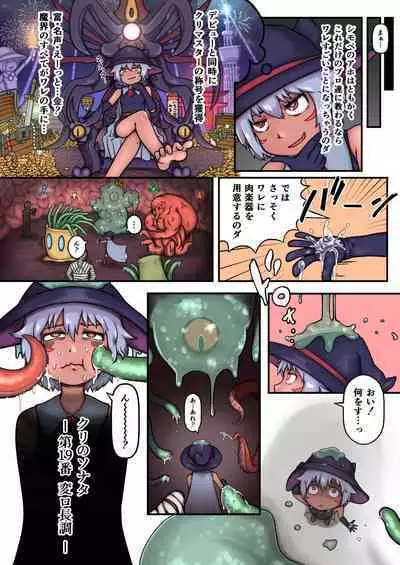 Hajike! Cli Rhythm!! Tokubetsu Goudoushi