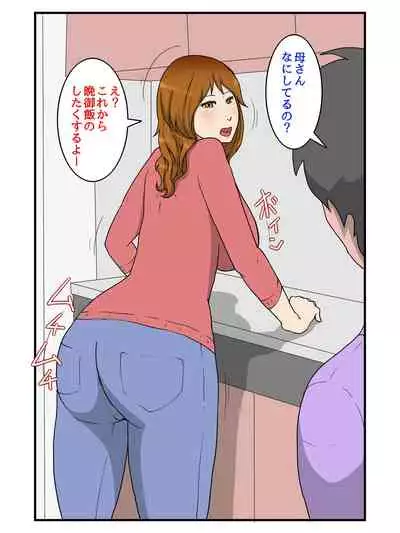 Nandakanda Itte Kekkyoku Nakadashi Sasete Kureru Ore no Okaa-san