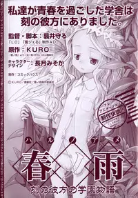 [KURO] Haru no Ame -Spring Drops-