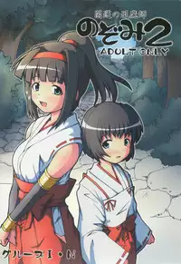 [Group I.N] Kaiun no Taimashi Nozumi 2