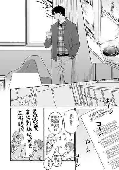 Suki ni Nattara Dame desu ka? | 不可以喜欢上你吗? Ch. 1-5