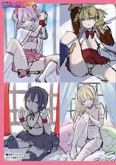 溺惑マゾヒスティック