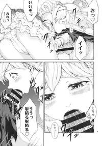 [RAID SLASH (Yahiro)] FALSE DIAMONDS (Granblue Fantasy) [Digital]