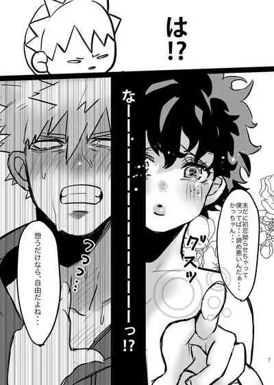 Bakugo-kun no Nayami