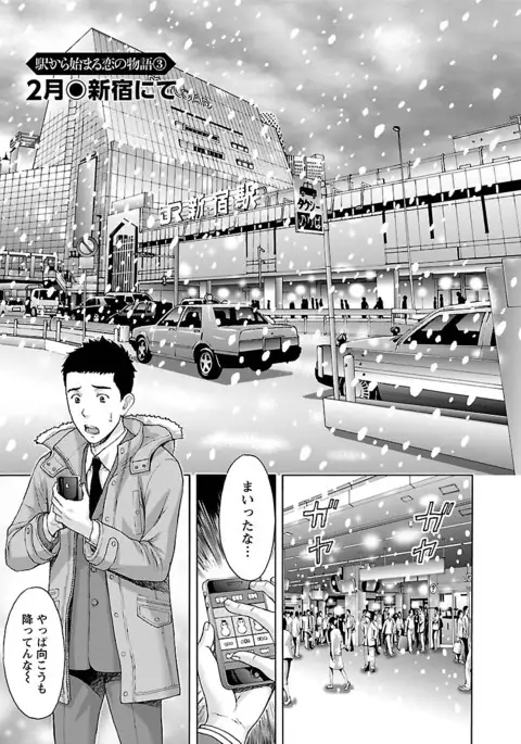 Eki Kara Hajimaru Koi no Monogatari