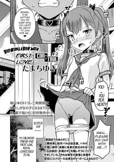 Wakarase Hatsukoi Control Ch. 1-3