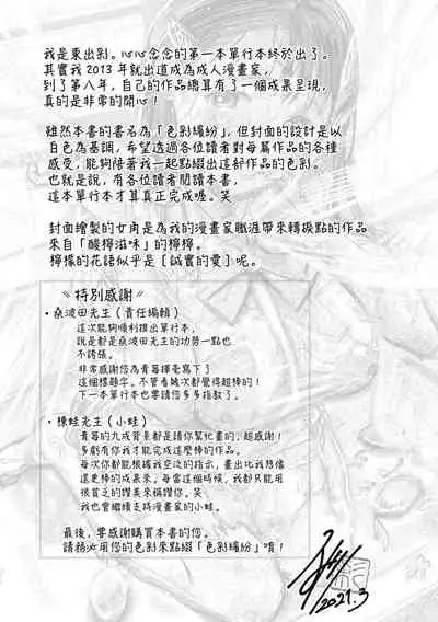 [Higashide Irodori] Irotoridori | 色彩繽紛 [Chinese] [Digital]