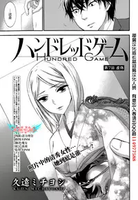 [Kuon Michiyoshi] HUNDRED GAME Ch. 7 (Monthly Vitaman 2015-06) [Chinese] [樱翼汉化组]