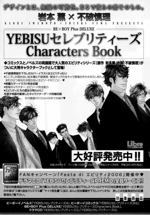 b-BOY Phoenix Vol.2 Busaiku Tokushuu