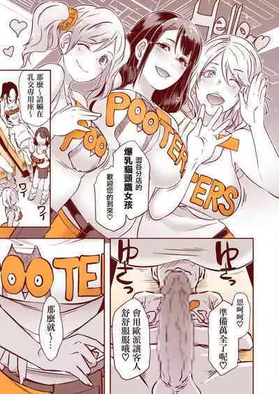 [Eroquis! (Butcha-U)] DELIGHTFULLY FCKABLE AND UNREFINED Paizuri Day! [Chinese] [Digital]