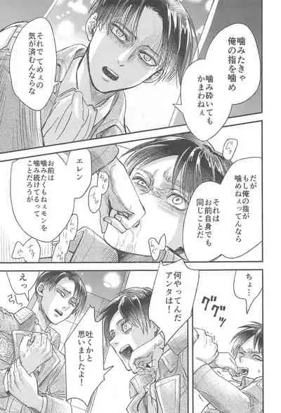 [Noraposi (yumu_ko)] Samonakuba Hone o Kamikudake (Shingeki no Kyojin)