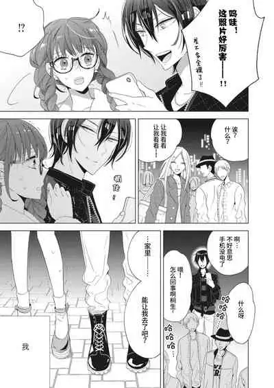 [Ibarame Hisa] Ecchi na Jidori no Princess | 色色的自拍公主 [Chinese] [莉赛特汉化组]