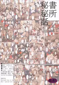 (C87) [G-panda (Midoh Tsukasa)] Hisho Hisho Banashi (King of Fighters)