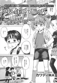 [Anthology] M Kei Danshi Anthology Boku wo Ijimete Kudasai