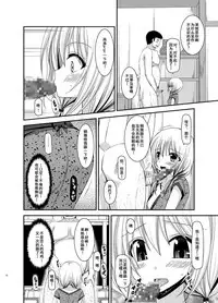 [valssu (Charu)] Roshutsu Shoujo Nikki 12 Satsume [Chinese] [流星汉化] [Digital]
