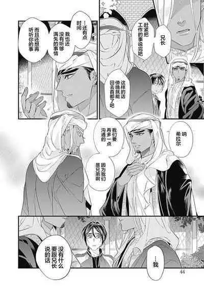 Kakete Itoshiki Koi ni Tsuki. | 残缺的爱月。