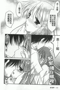 [Amou Mari] Koisuru Onnanoko | 戀愛中的女孩子 [Chinese]