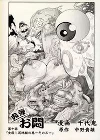 [CHIYOKI] Nikudan Omon - Incomplete