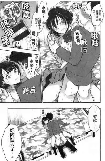 [Bareisho] Houkago Heaven | 放課後的狂喜 [Chinese]