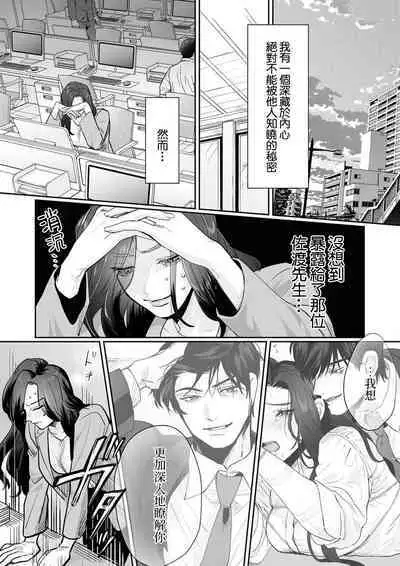 [Kasuya Mako] SM-teki jun'ai ~ tokitai otoko × shibara retai on'na | SM式纯爱~渴望解开的男人x欲被捆绑的女人 1-3 [Chinese] [莉赛特汉化组]