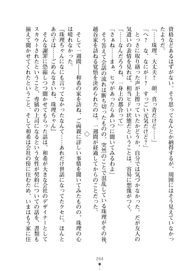 Seikan Inma Esthe Sakusei Course ha Hajimemashita