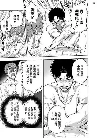 Ana no Aku hodo | 凝视 中篇