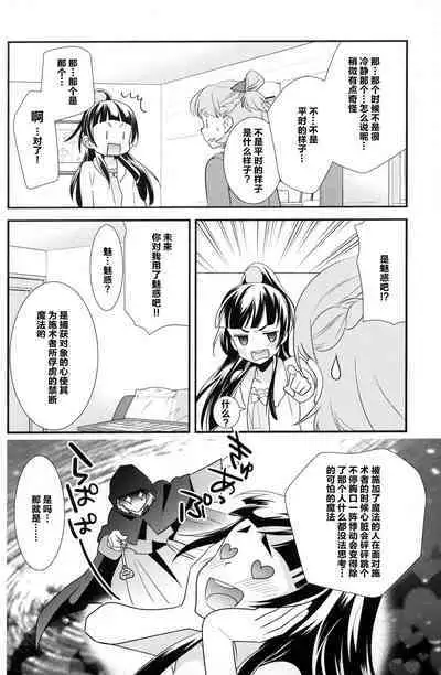 CURE UP↑↑ Himitsu no Wonder Land | CURE UP↑↑秘密的宝岛