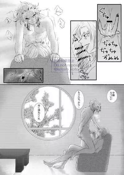 Hame o Hazushite Gomennasai!