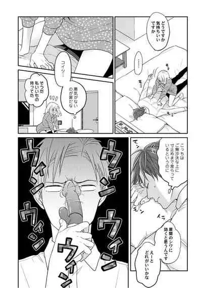 【ラブコフレ】教えてください、藤縞さん！ 第2-19話