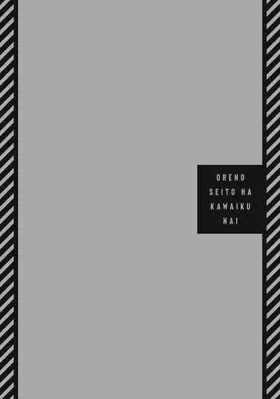 Ore no Seito wa Kawaikunai | 我的学生一点也不可爱 Ch. 1-5