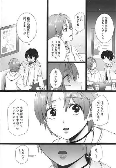 [Yasson Yoshiyuki] Watashi no Uragawa