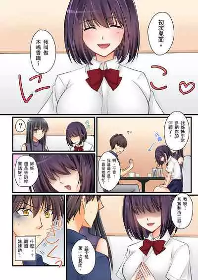 [Sakurazaki Momoko, KEWS] Kanojo no Imouto | 女友之妹 Ch. 1-8 [Chinese]