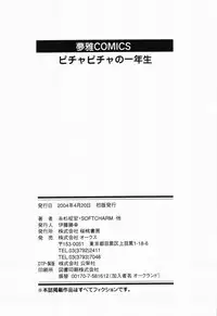 [Anthology] Picha Picha no Ichinensei