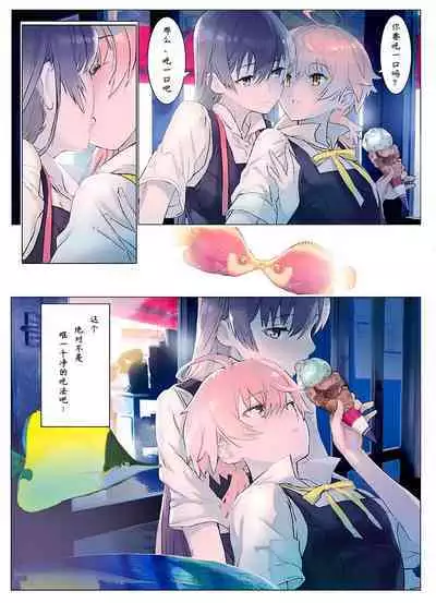 ya ga kimi toribyu-to 2~5