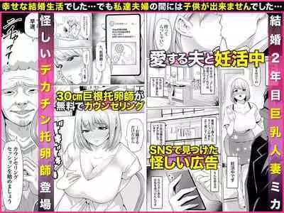 Ninshin Kongan Netorare Takuran Tsuma