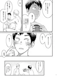 [BOX (Tsukumo Gou)] Boku no katachi