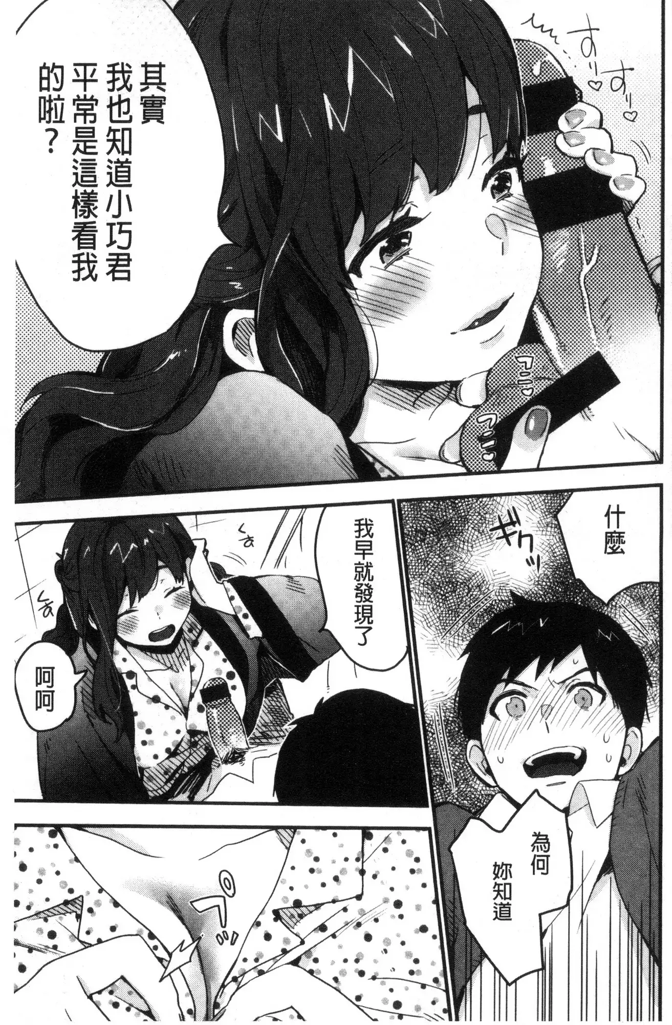 きみに夢中♥ 對你很迷戀