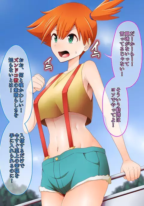 ズンドコ洗脳・カ〇トー編