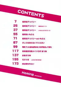 [Homing] Chou Manzoku Delivery - Super Satisfaction Delivery