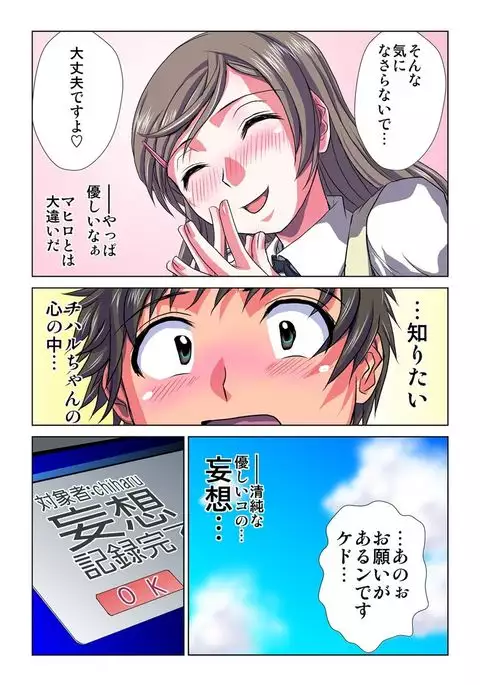 Delusion Recorder Vol. 1