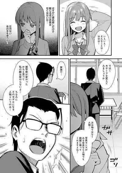 Honki ni Shichatte, Ii desu yo.