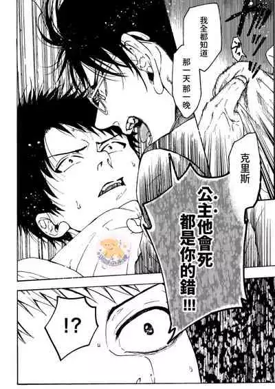 [Fujii Kasai] Tensei Hime♂To Tensei Ouji -轉生公主♂與轉生王子 Ch.4 [Chinese] [狗派個人漢化] [Digital]