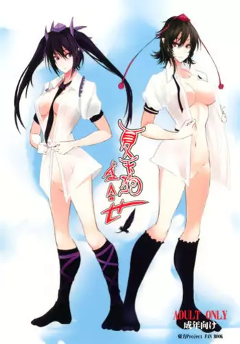 (C78) [Kuronisiki (Takaharu)] Natsu Tengu Moriawase (Touhou Project) [English]