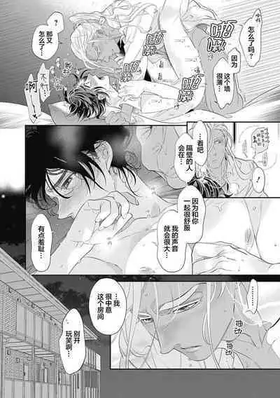 Kakete Itoshiki Koi ni Tsuki. | 残缺的爱月。