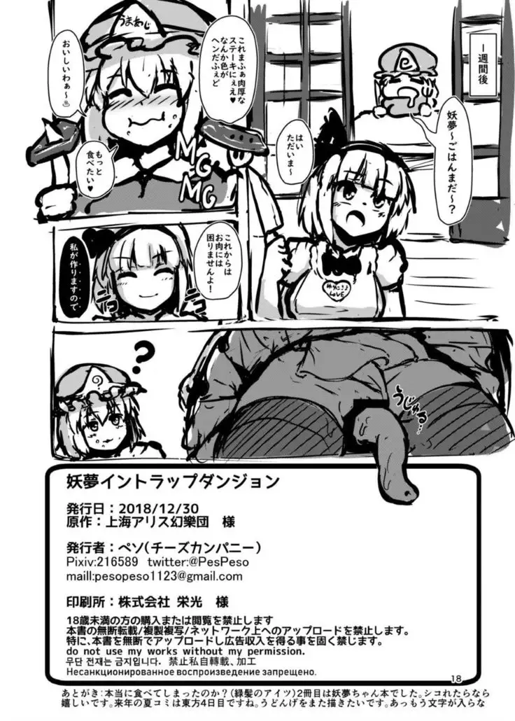 Youmu in Ero Trap Dungeon