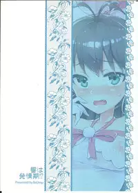 (C85) [ReDrop (Miyamoto Smoke, Otsumami)] Hibiki wa Hatsujouki!? (THE iDOLM@STER)