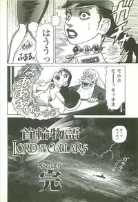 [Yamamoto Atsuji] Kubiwa Monogatari - Lord of the Collars